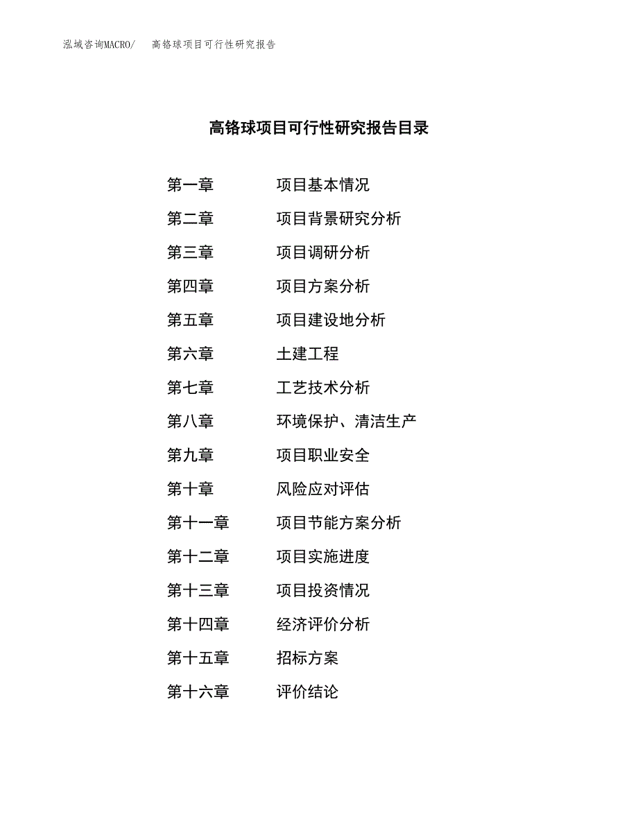 高铬球项目可行性研究报告（总投资14000万元）（53亩）_第2页