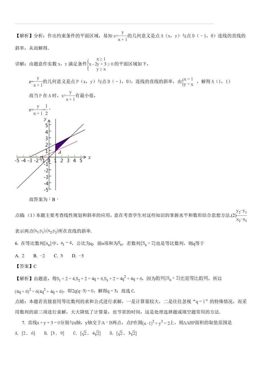 河北省邯郸市鸡泽、曲周、邱县、馆陶四县2017-2018学年高二下学期期末联考数学（理）试题（解析版）_第3页