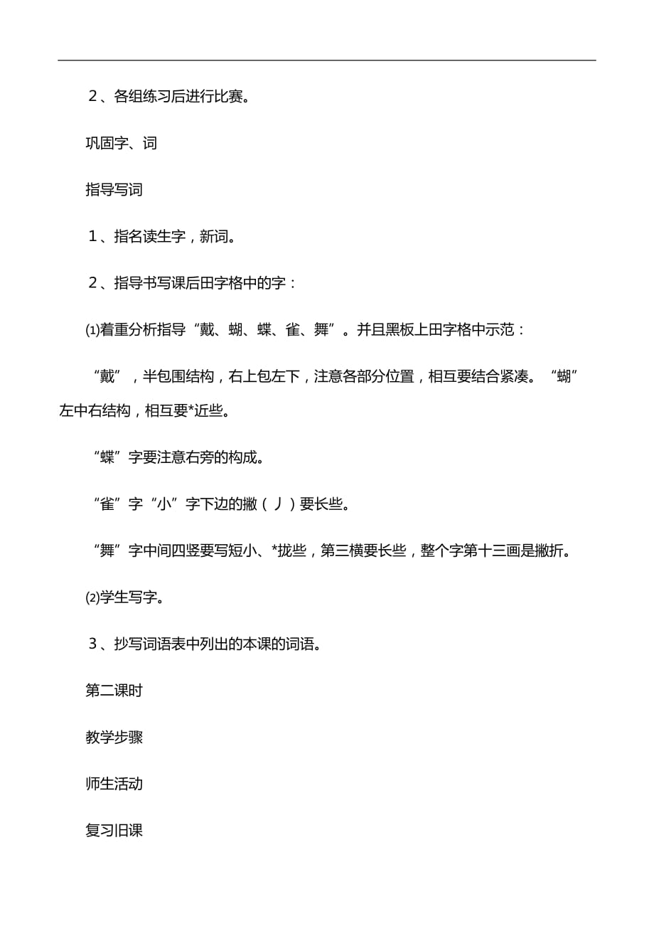 三年级上册语文教案1我们的民族小学人教新课标_第3页