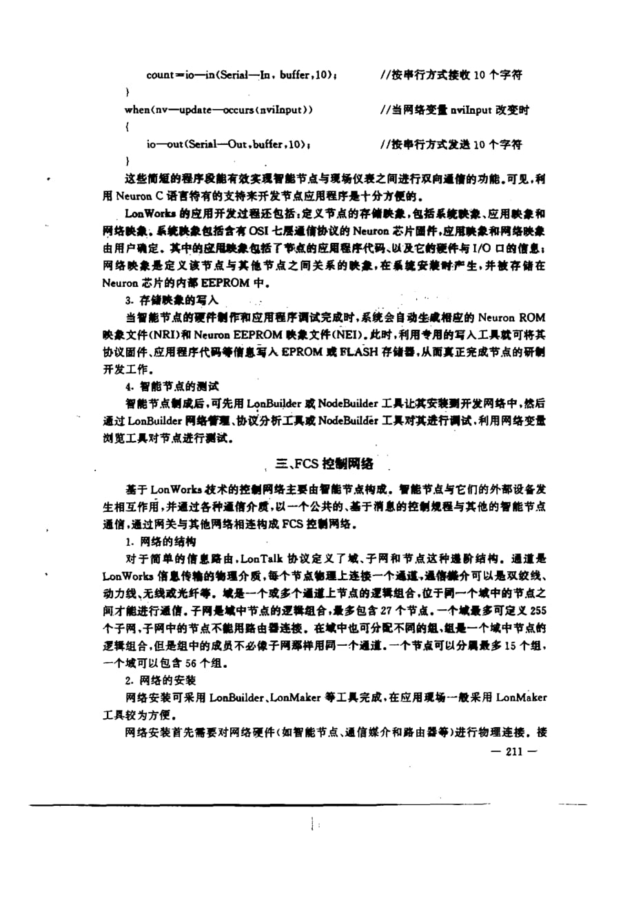 基于ｌｏｎ++ｗｏｒｋｓ技术的智能节点研制_第4页