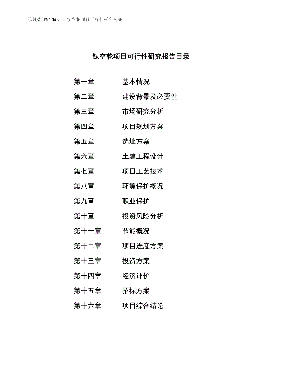 钛空轮项目可行性研究报告（总投资22000万元）（81亩）_第2页