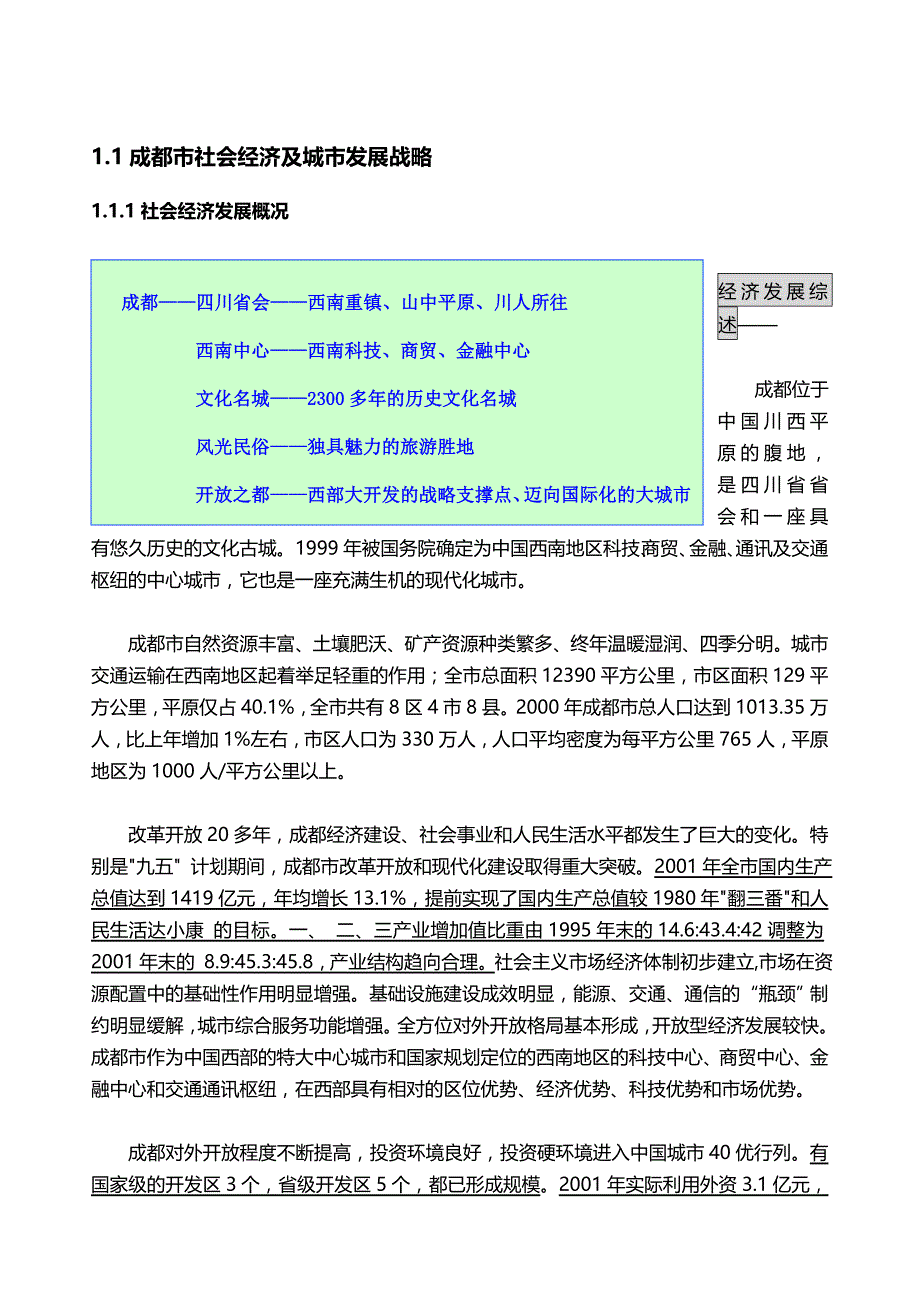 2019年成都市龙泉驿区前期研究策划_第4页