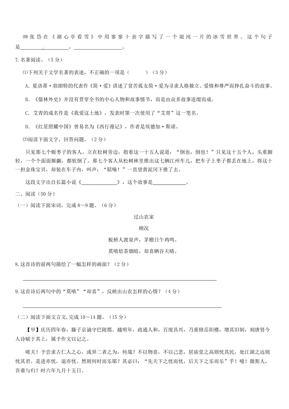 山东省滨州市2019年初中语文学生学业水平考试模拟试题（含答案）_第3页