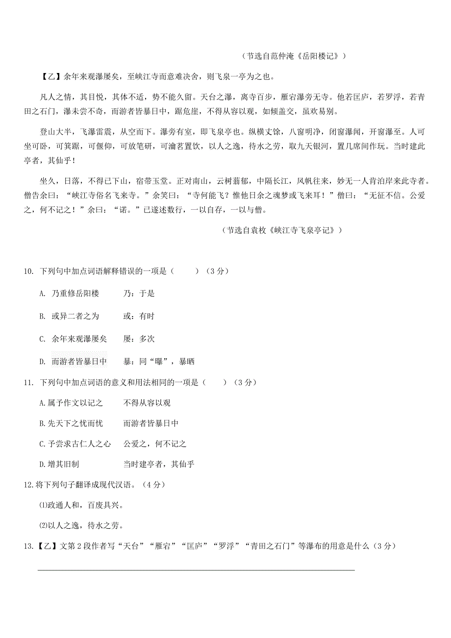 山东省滨州市2019年初中语文学生学业水平考试模拟试题（含答案）_第4页