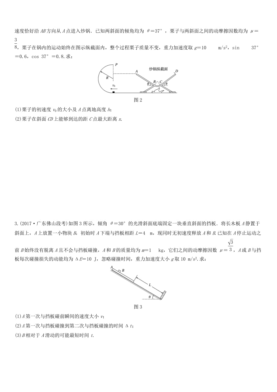 全国通用2019高考物理一轮复习精炼：第五章机械能微专题44用动力学与能量观点分析多过程问题含答案_第2页