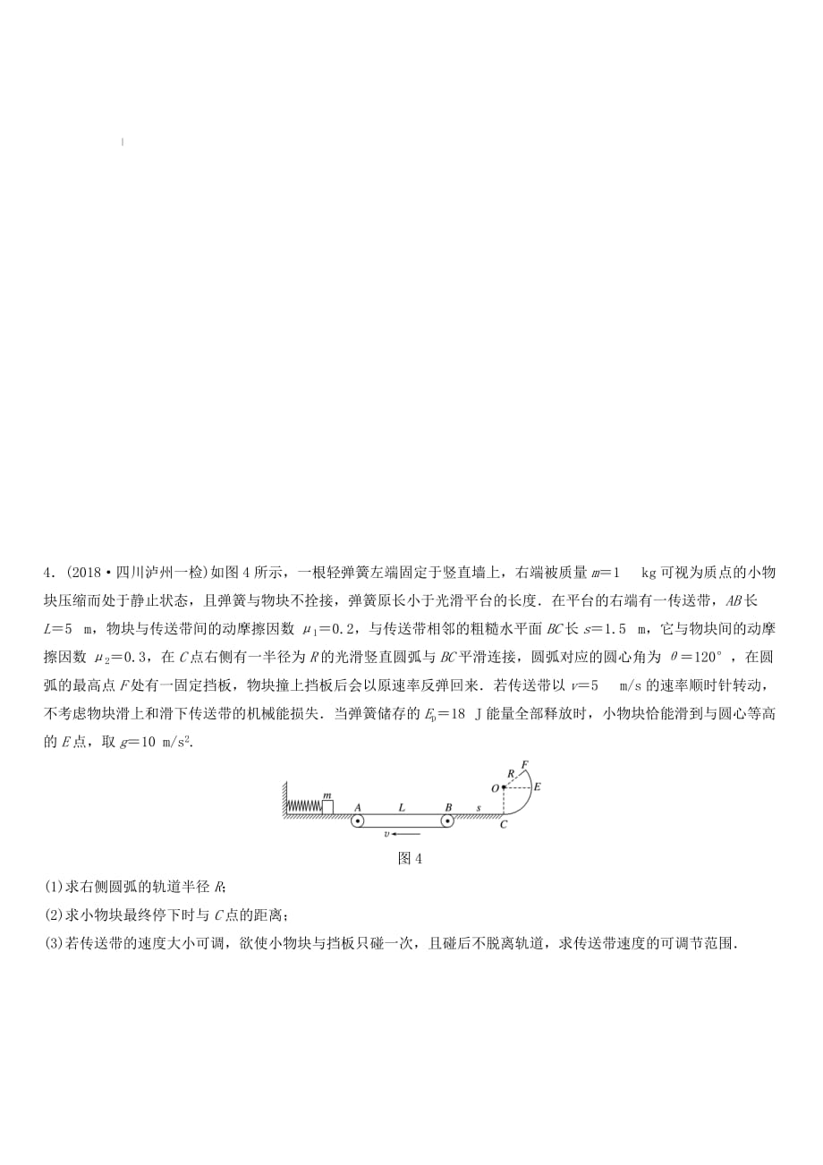 全国通用2019高考物理一轮复习精炼：第五章机械能微专题44用动力学与能量观点分析多过程问题含答案_第3页