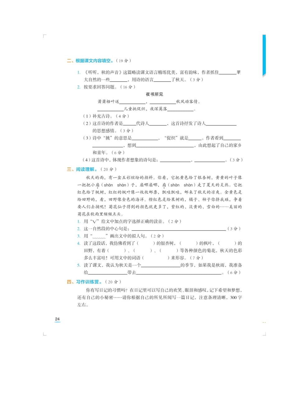 三年级上册语文试题- 第二单元测试卷（扫描版 有答案）人教部编版_第2页