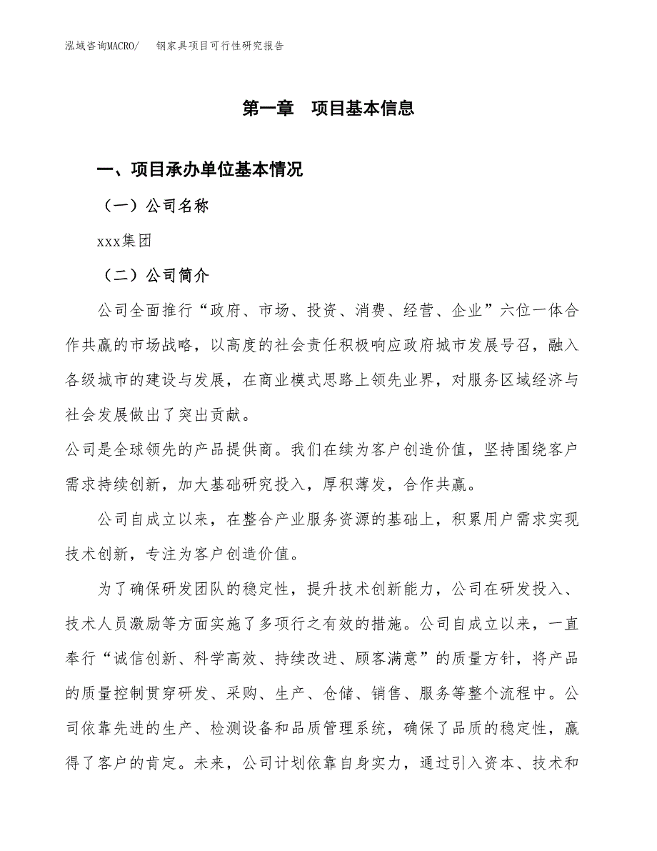 钢家具项目可行性研究报告（总投资4000万元）（20亩）_第3页