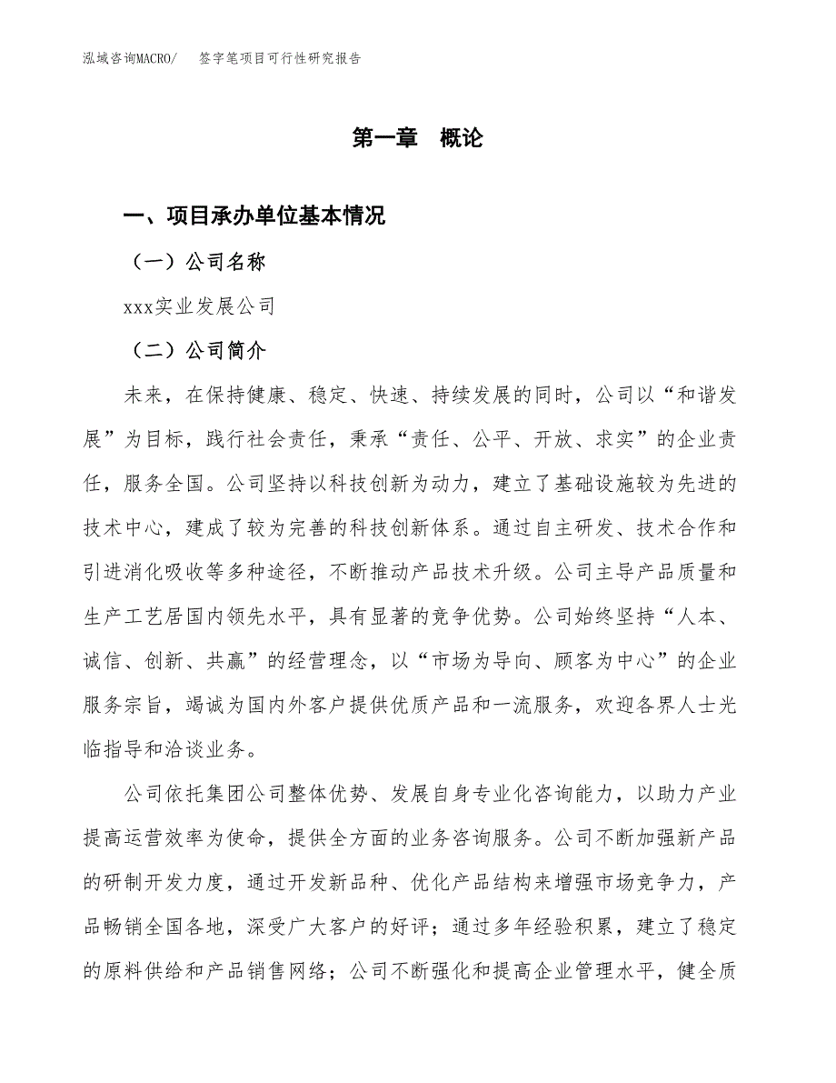 签字笔项目可行性研究报告（总投资3000万元）（12亩）_第3页