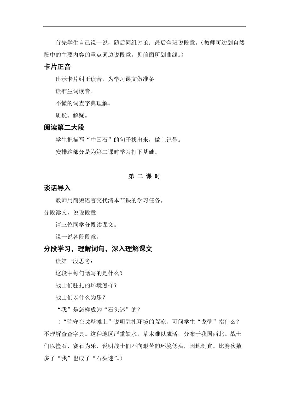 三年级下语文教案中国石北师大版_第3页
