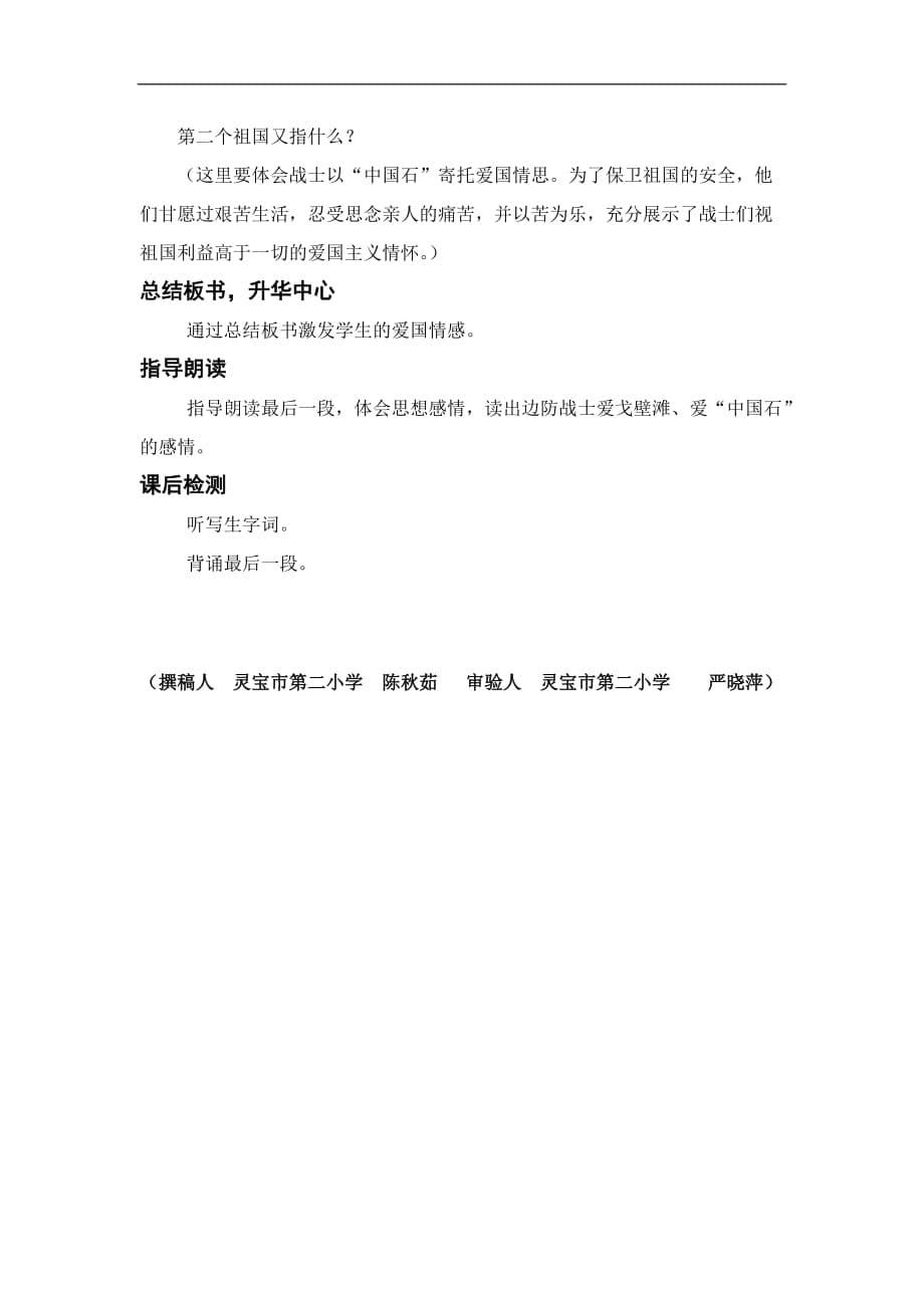 三年级下语文教案中国石北师大版_第5页
