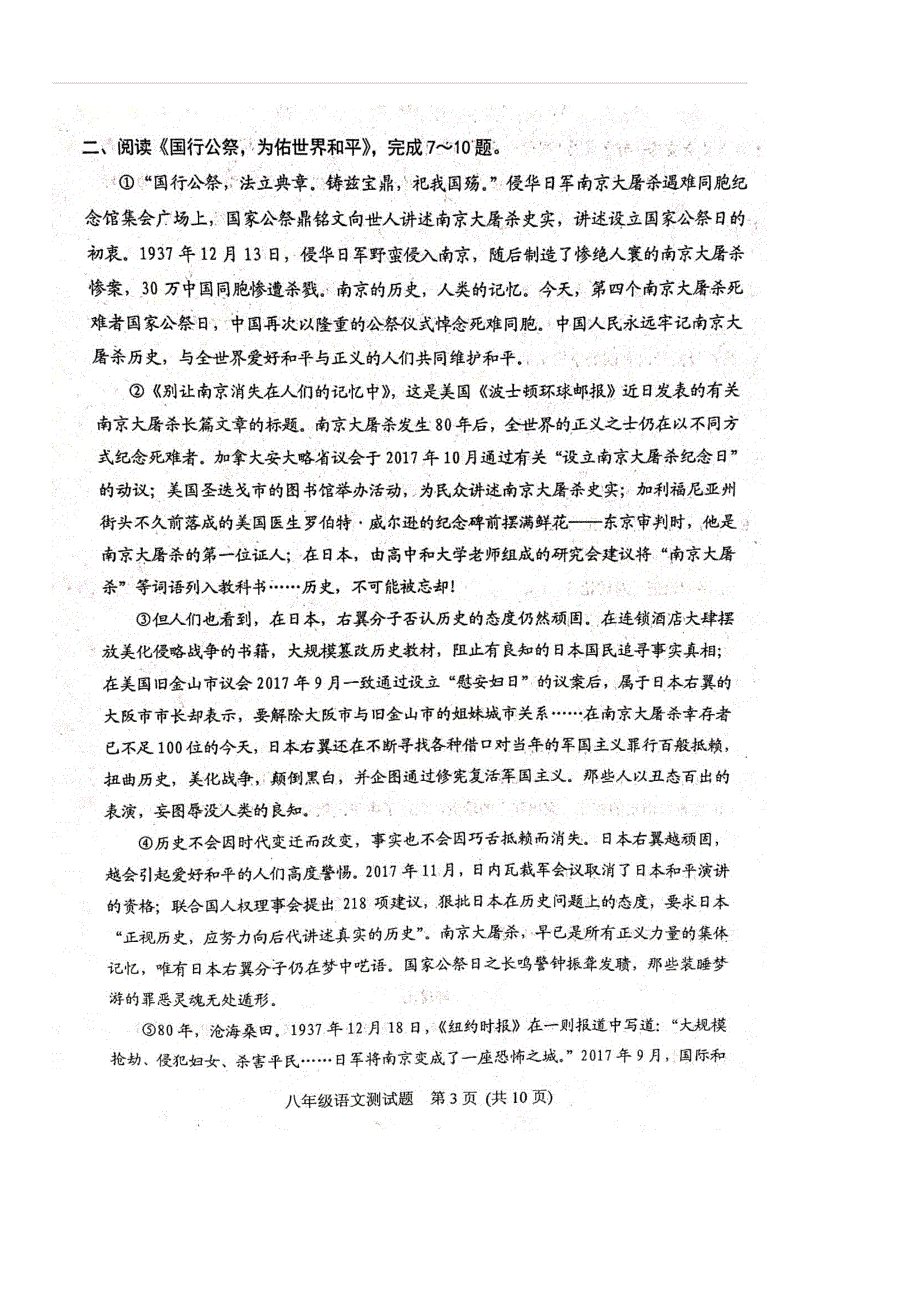 山东省肥城市2019-2020学年部编版八年级上学期期中教学质量监测语文试题（附答案）_第3页