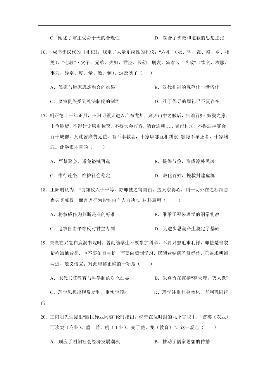 精校word版---2018-2019学年山西省高二上学期第一次月考历史试题_第4页