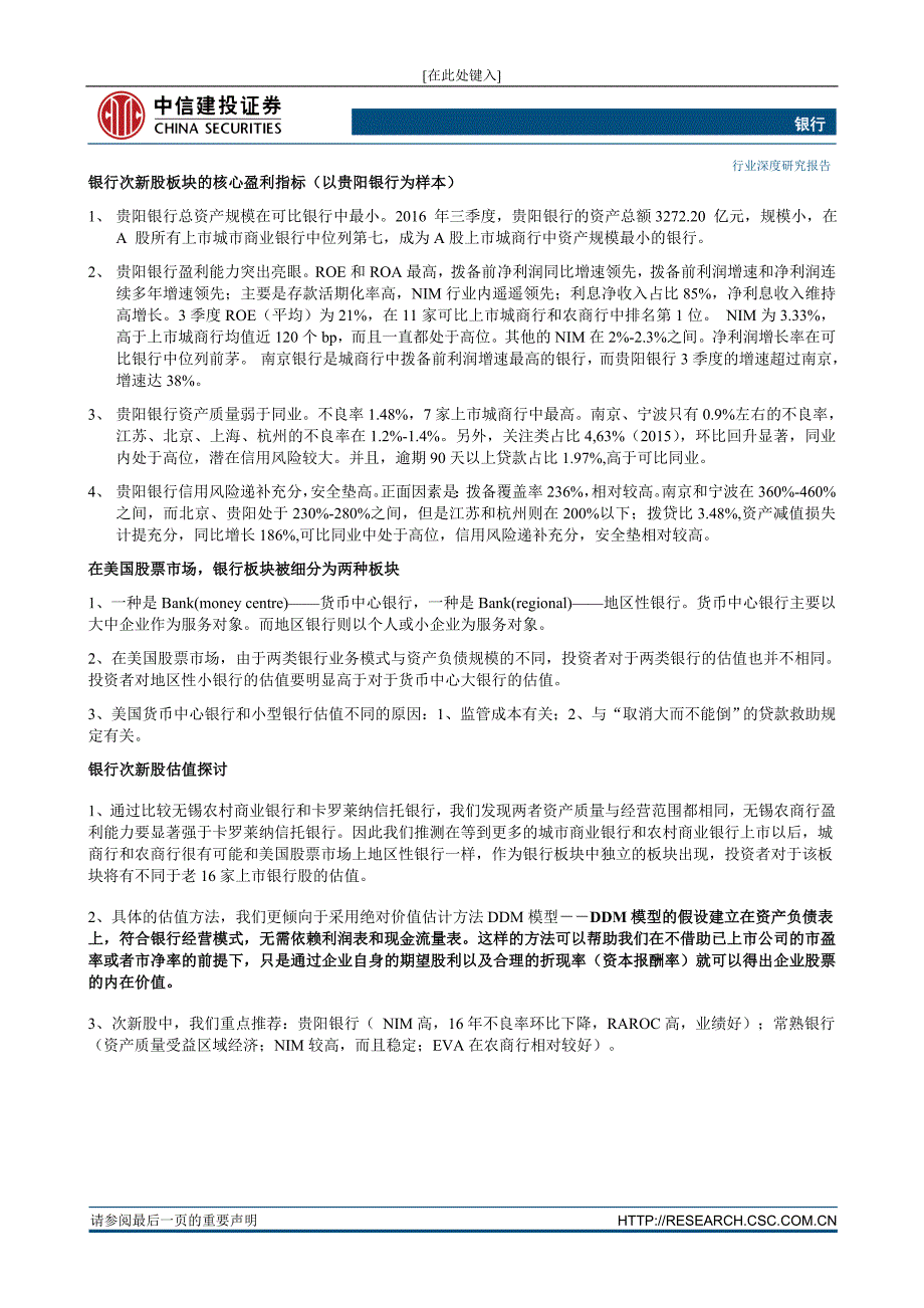 2019年银行行业深度报告：次新股板块全貌与估值-20170208-中信建投-25页_第2页