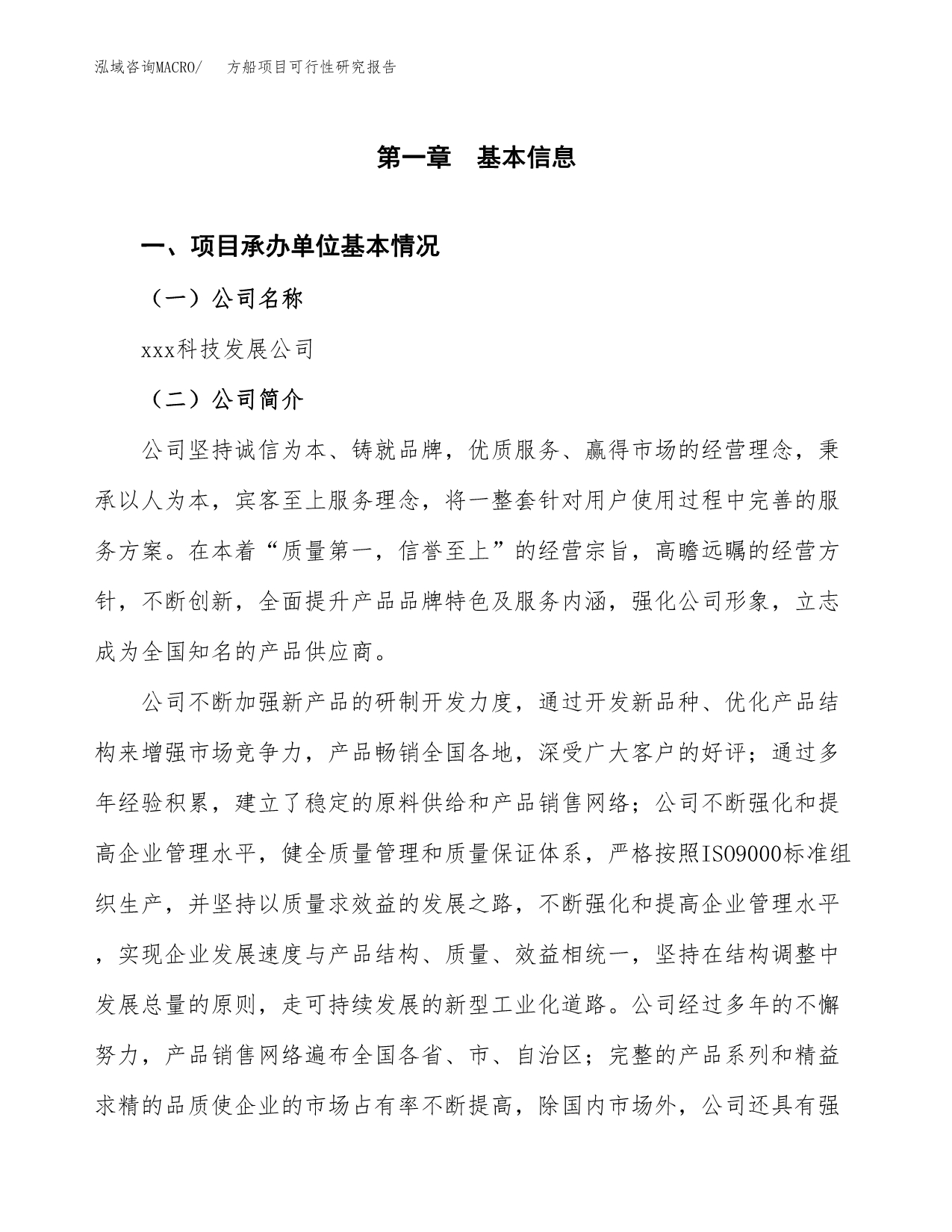 方船项目可行性研究报告（总投资5000万元）（21亩）_第3页