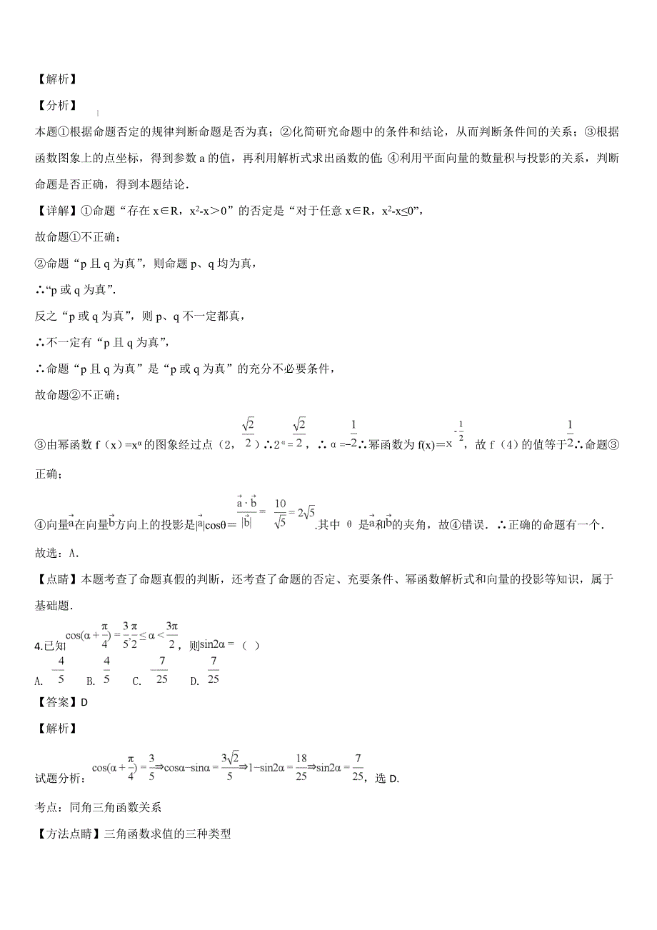 河南省南阳市2019届高三上学期期中考试数学理试题（解析版）_第2页