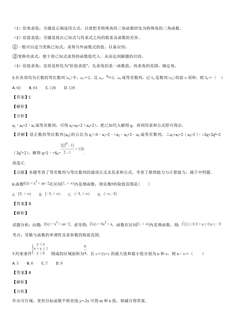 河南省南阳市2019届高三上学期期中考试数学理试题（解析版）_第3页