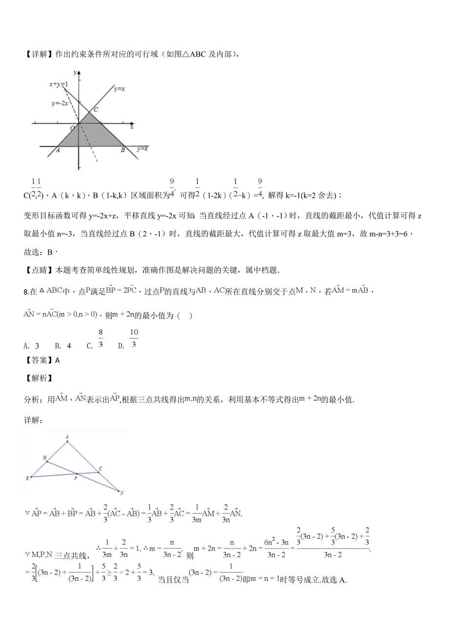 河南省南阳市2019届高三上学期期中考试数学理试题（解析版）_第4页