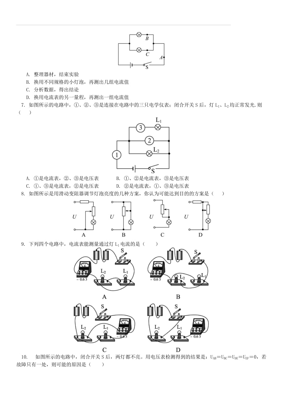 2018年中考物理一轮复习电流和电路电压和电阻同步练习新人教版（含答案）_第2页