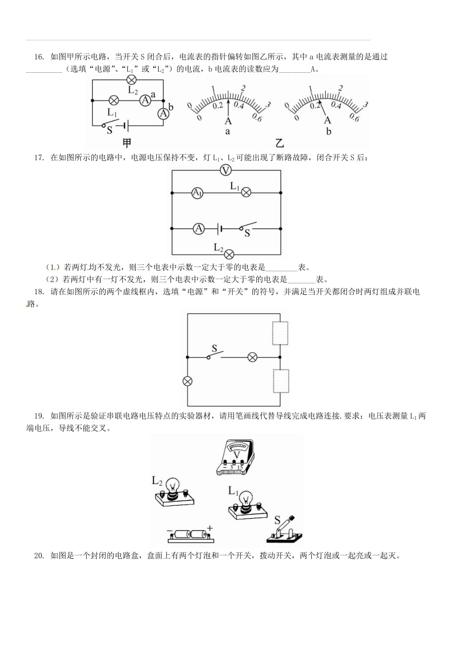 2018年中考物理一轮复习电流和电路电压和电阻同步练习新人教版（含答案）_第4页