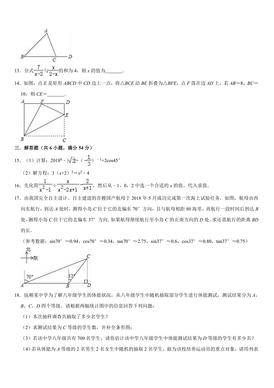 四川省成都市浦江县2019年中考数学一模试卷（有答案解析）_第3页