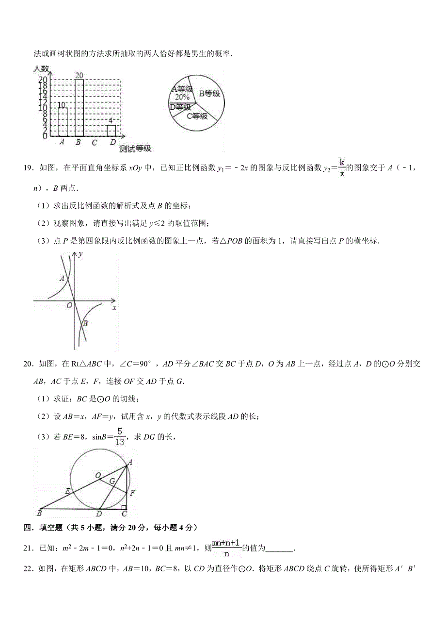 四川省成都市浦江县2019年中考数学一模试卷（有答案解析）_第4页