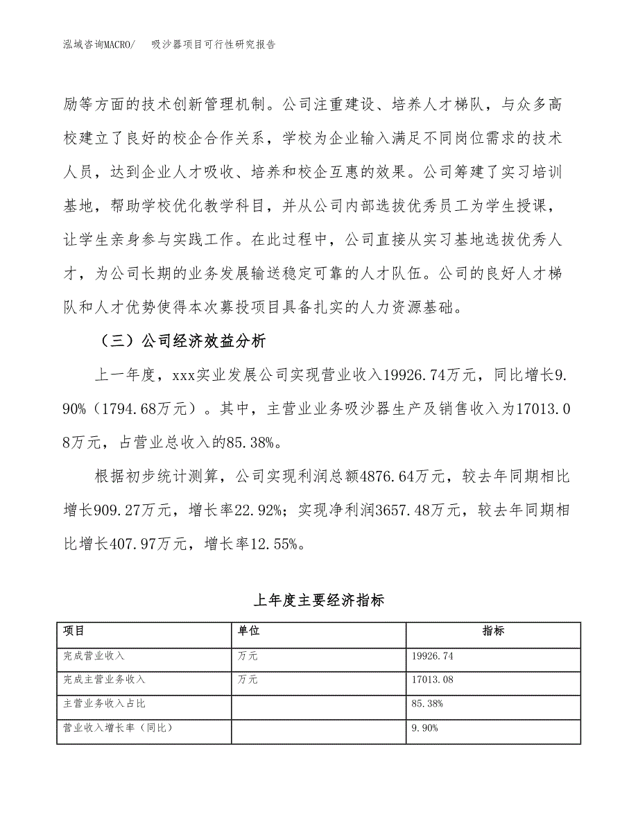 吸沙器项目可行性研究报告（总投资17000万元）（75亩）_第4页