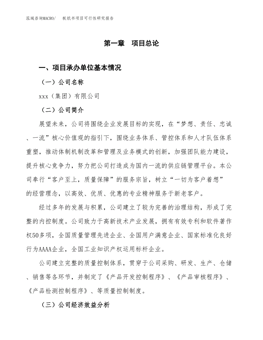 板纸书项目可行性研究报告（总投资19000万元）（69亩）_第4页