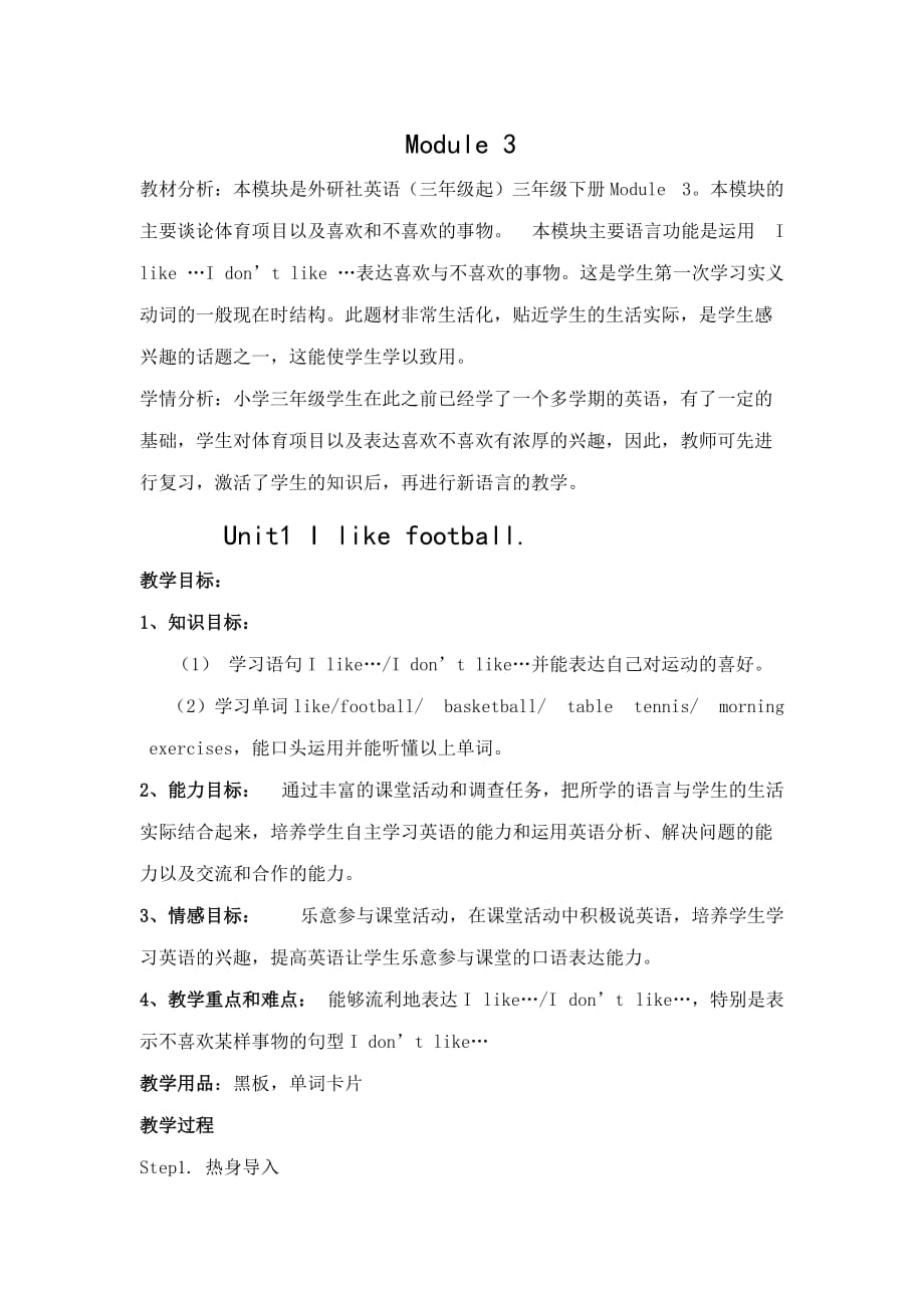 三年级下册英语教案Module 3 unit1 I like football外研版_第1页