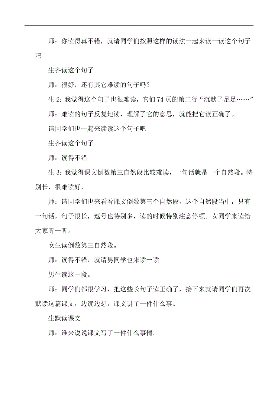 三年级下语文教学实录17可贵的沉默人教版新课标_第2页