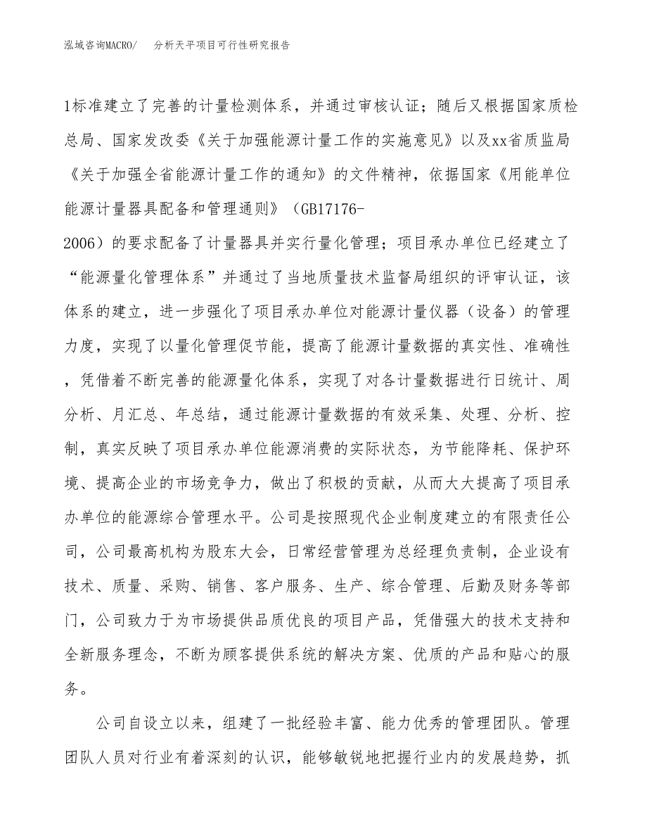 分析天平项目可行性研究报告（总投资18000万元）（77亩）_第4页