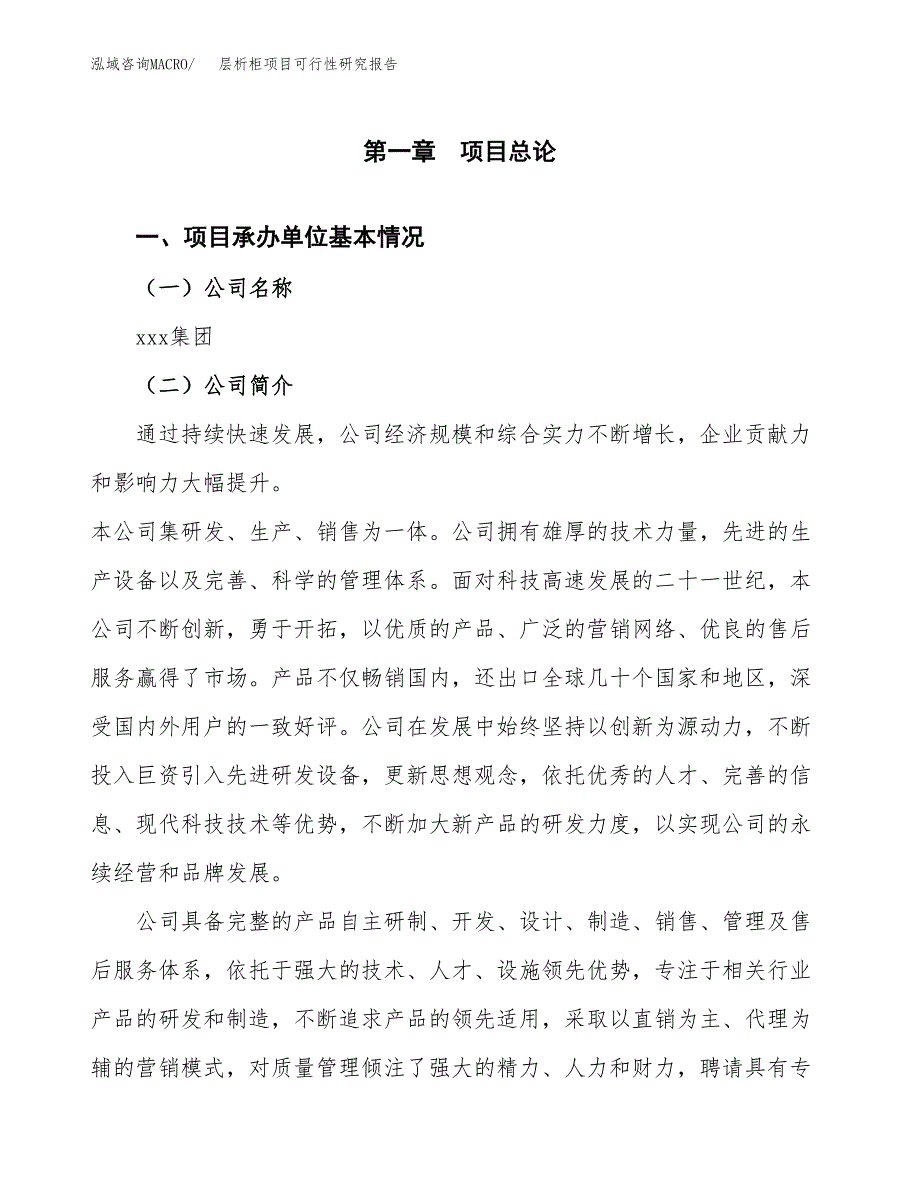 层析柜项目可行性研究报告（总投资10000万元）（41亩）_第3页