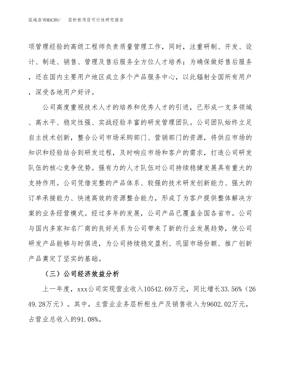 层析柜项目可行性研究报告（总投资10000万元）（41亩）_第4页