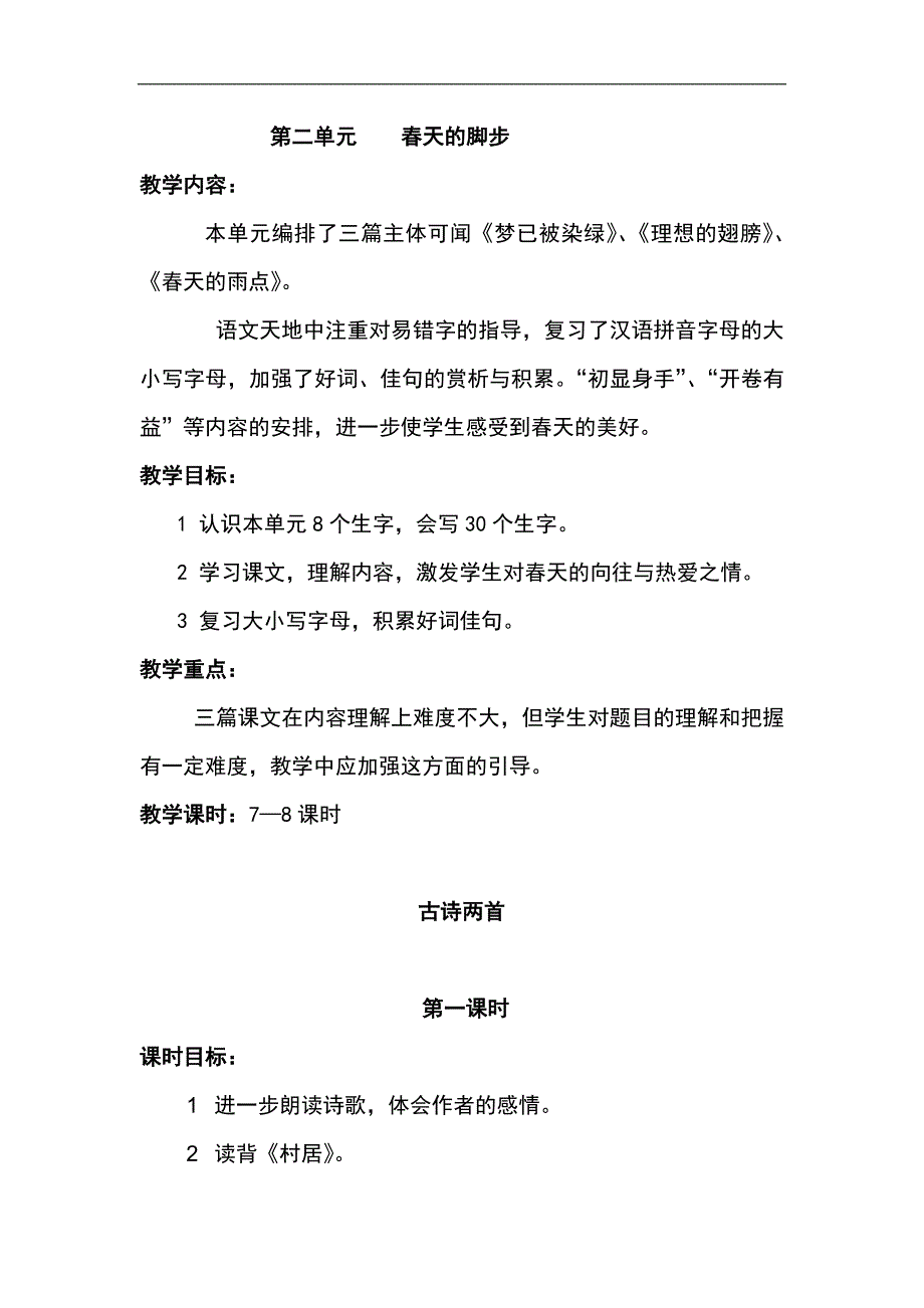 三年级下语文教案第二单元春天的脚步北师大版_第1页