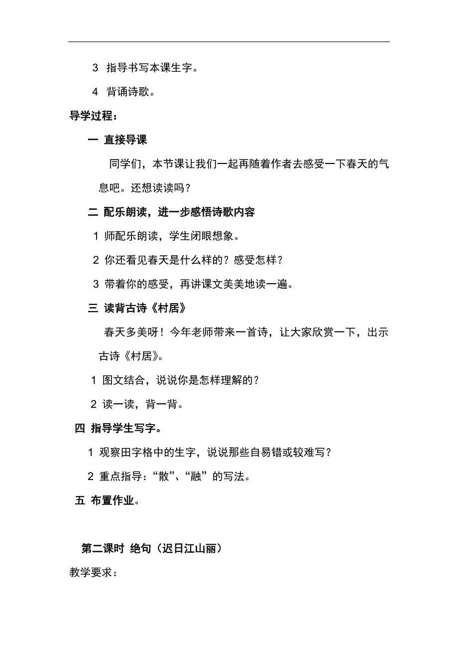 三年级下语文教案第二单元春天的脚步北师大版_第2页