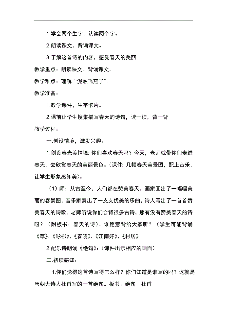 三年级下语文教案第二单元春天的脚步北师大版_第3页