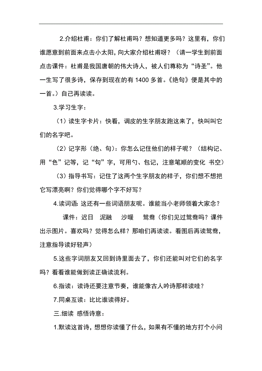 三年级下语文教案第二单元春天的脚步北师大版_第4页