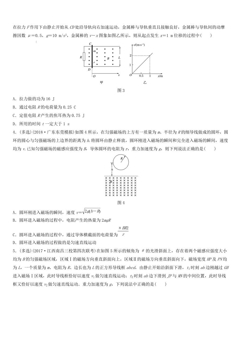 全国通用2019高考物理一轮复习精炼：第十章电磁感应微专题77电磁感应中的能量转化问题含答案_第2页