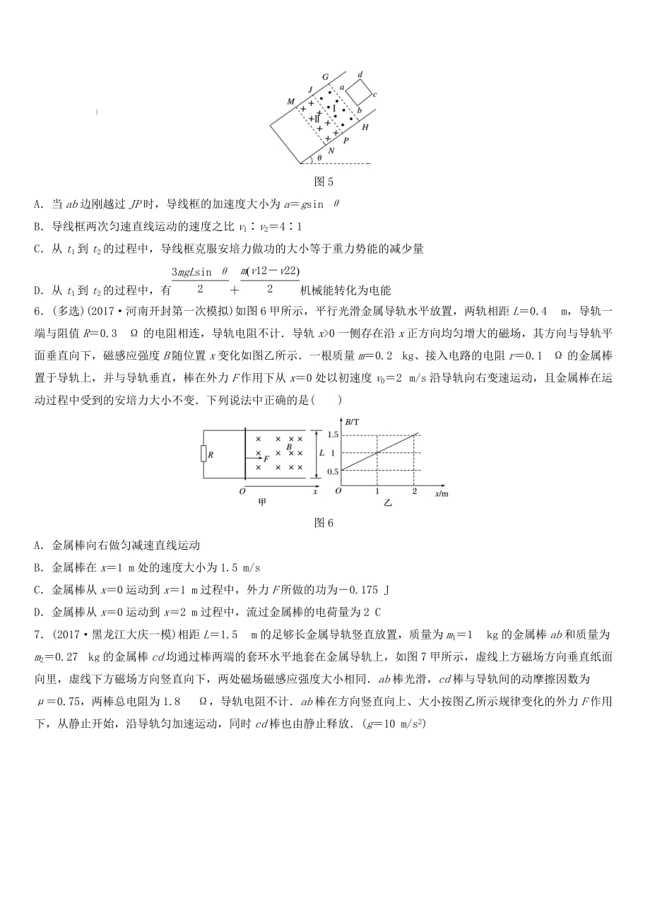 全国通用2019高考物理一轮复习精炼：第十章电磁感应微专题77电磁感应中的能量转化问题含答案_第3页