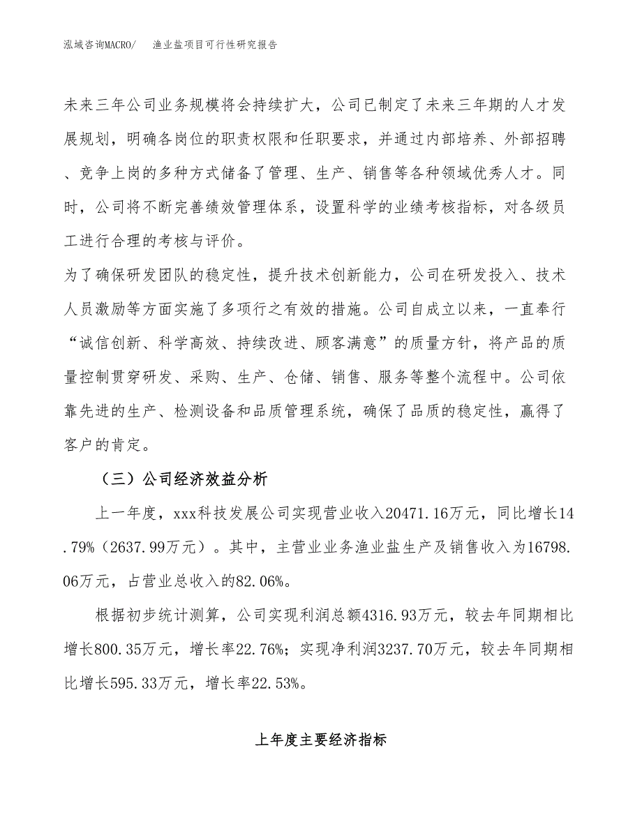 渔业盐项目可行性研究报告（总投资12000万元）（42亩）_第4页