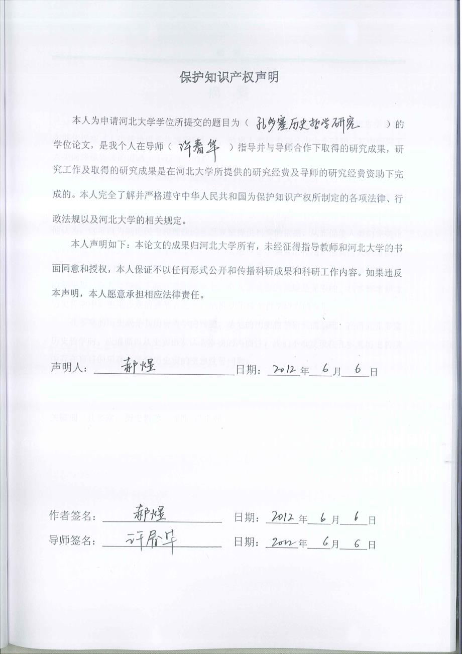 孔多塞历史哲学研究_第4页