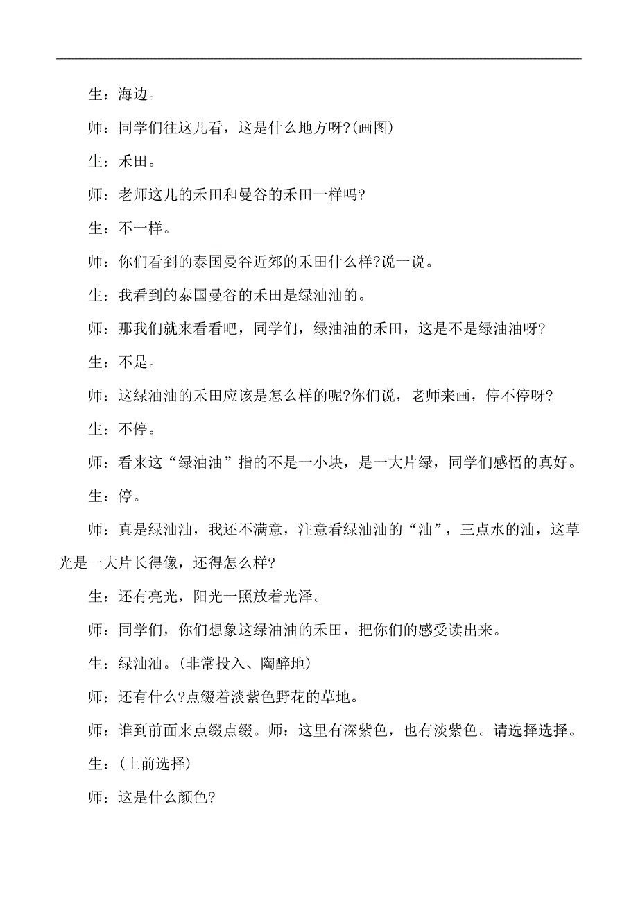 三年级上语文教学实录29曼谷的小象人教版_第2页