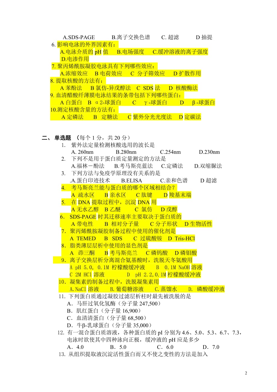 实验试卷 (1)_第2页