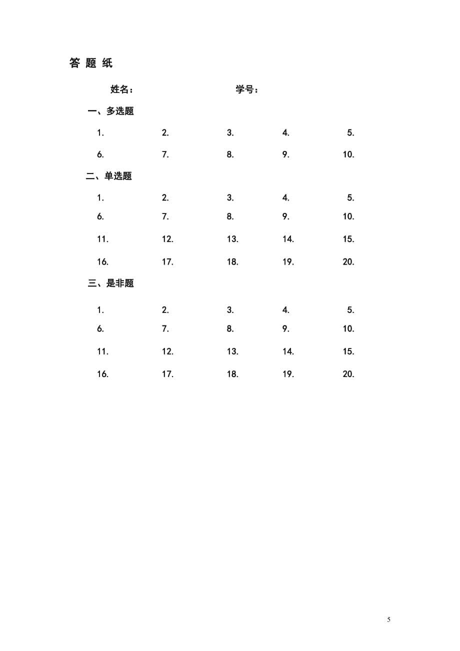 实验试卷 (1)_第5页