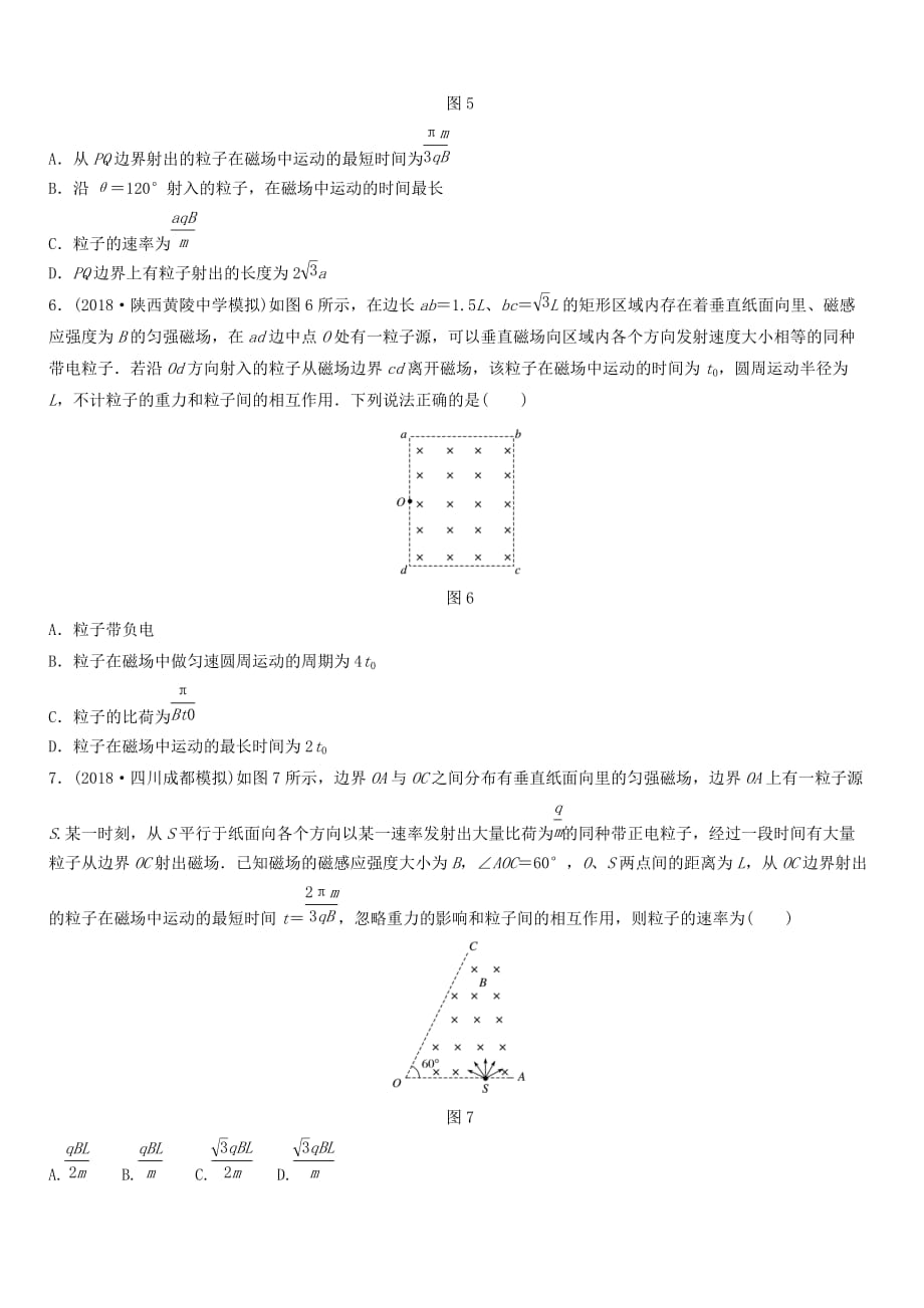 全国通用2019高考物理一轮复习精炼：第九章磁场微专题68带电粒子在直线边界磁场中的运动含答案_第3页