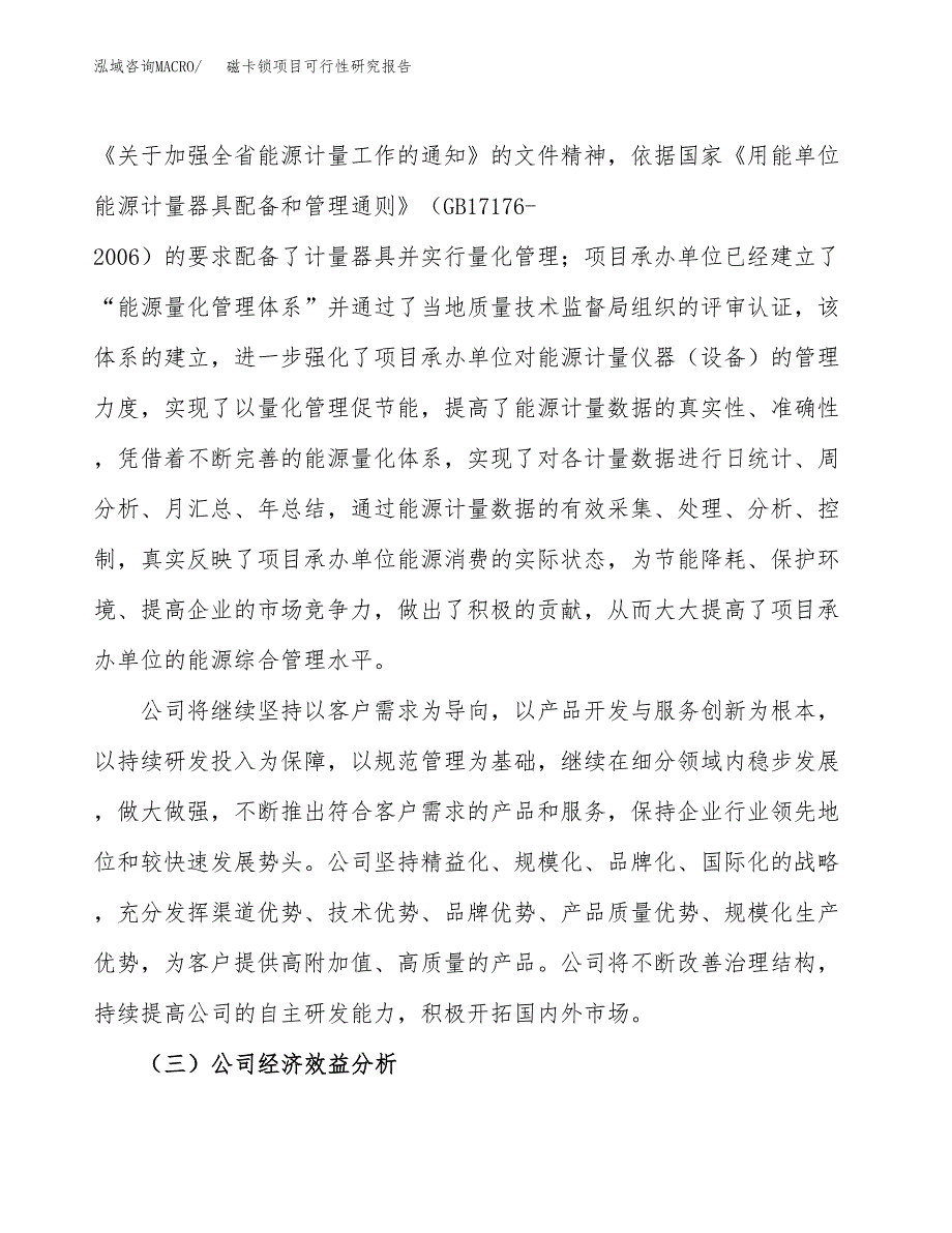 磁卡锁项目可行性研究报告（总投资3000万元）（13亩）_第4页