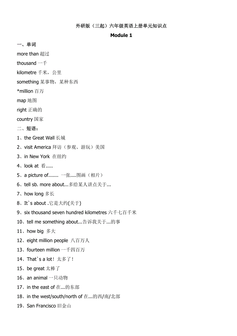 六年级上册英语素材单元知识点 外研版三起_第1页