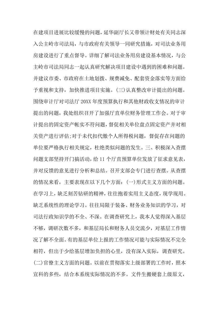 3篇党的群众路线教育实践活动成果交流会发言材料（推荐）_第3页