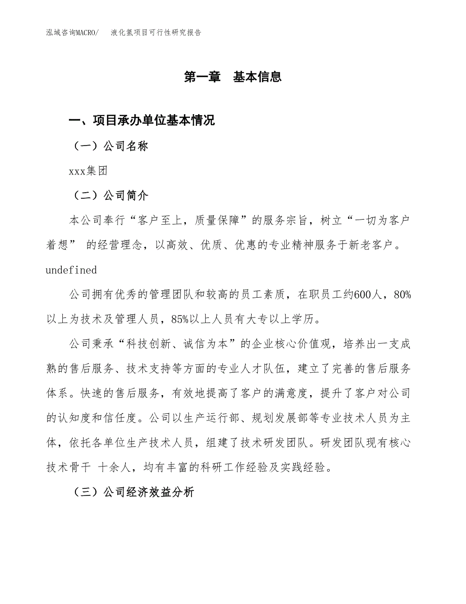 液化氢项目可行性研究报告（总投资8000万元）（35亩）_第3页