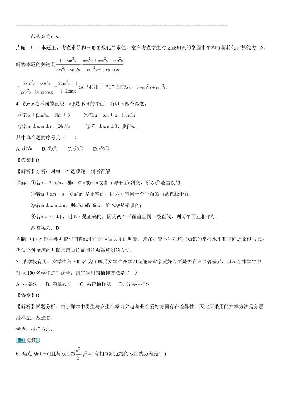 河北省衡水市武邑中学2017-2018学年高二下学期期末考试数学（理）试题（解析版）_第2页